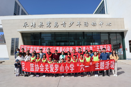 “六一”兒童節(jié)，國(guó)網(wǎng)劉家峽水電廠特殊禮物送到羅山村