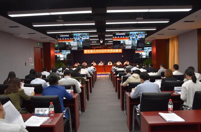 “新科技、新跨越”國電通2020年科技創(chuàng)新會在京召開