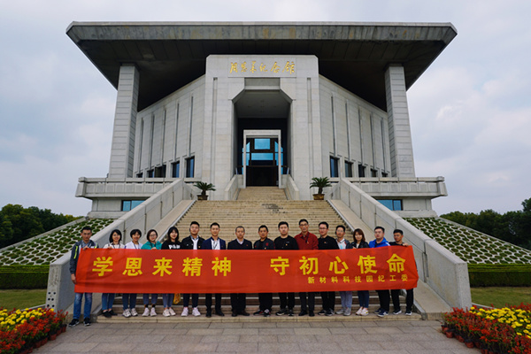華潤南京化工園熱電組織紀委委員參加“學恩來精神，守初心使命”專題教育活動