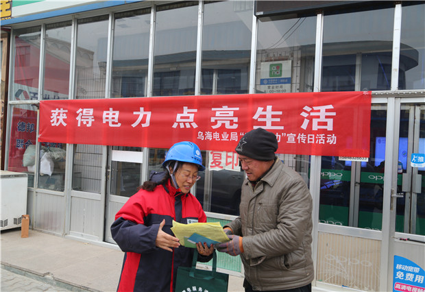 六五四供電分局：“獲得電力，點(diǎn)亮生活”宣傳活動(dòng)打開與客戶溝通渠道