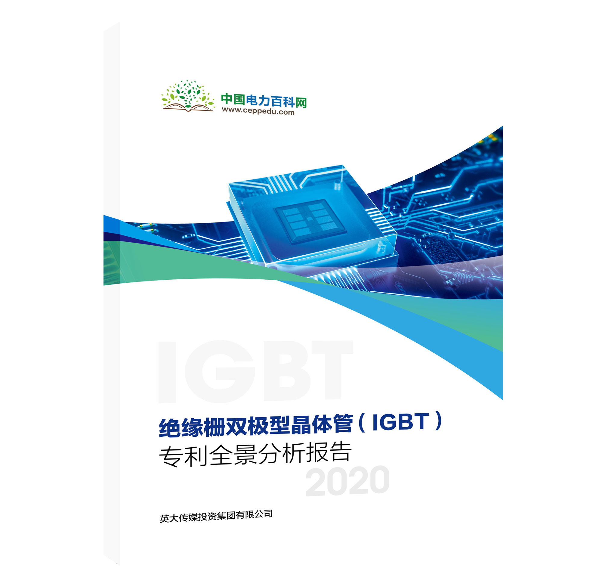 IGBT專利全景分析報(bào)告，精彩內(nèi)容搶先看！