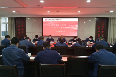 大唐石門發(fā)電公司召開黨委理論學習中心組（擴大）學習會議