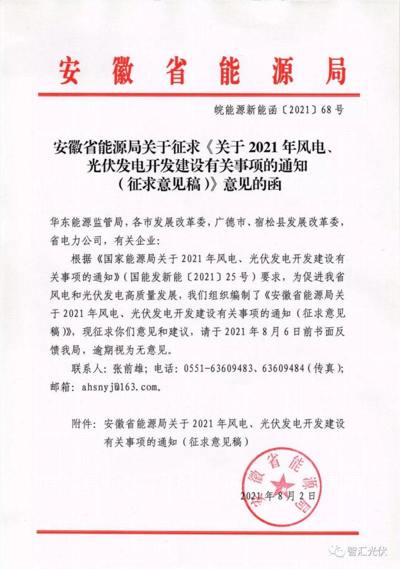 安徽：6GW保障性規(guī)模，不要求配儲(chǔ)能、競(jìng)電價(jià)