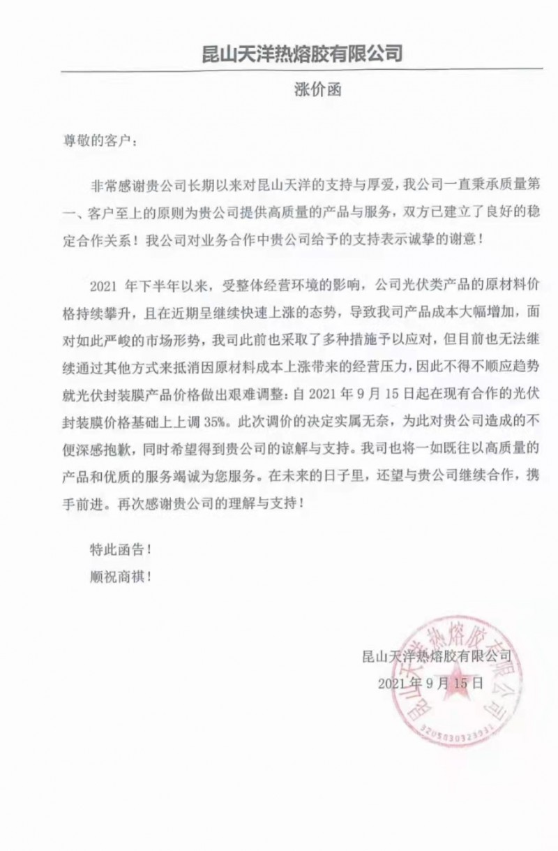 光伏膠膜再漲35%、多晶硅均價(jià)較年初上漲148%，光伏漲價(jià)何時(shí)休？