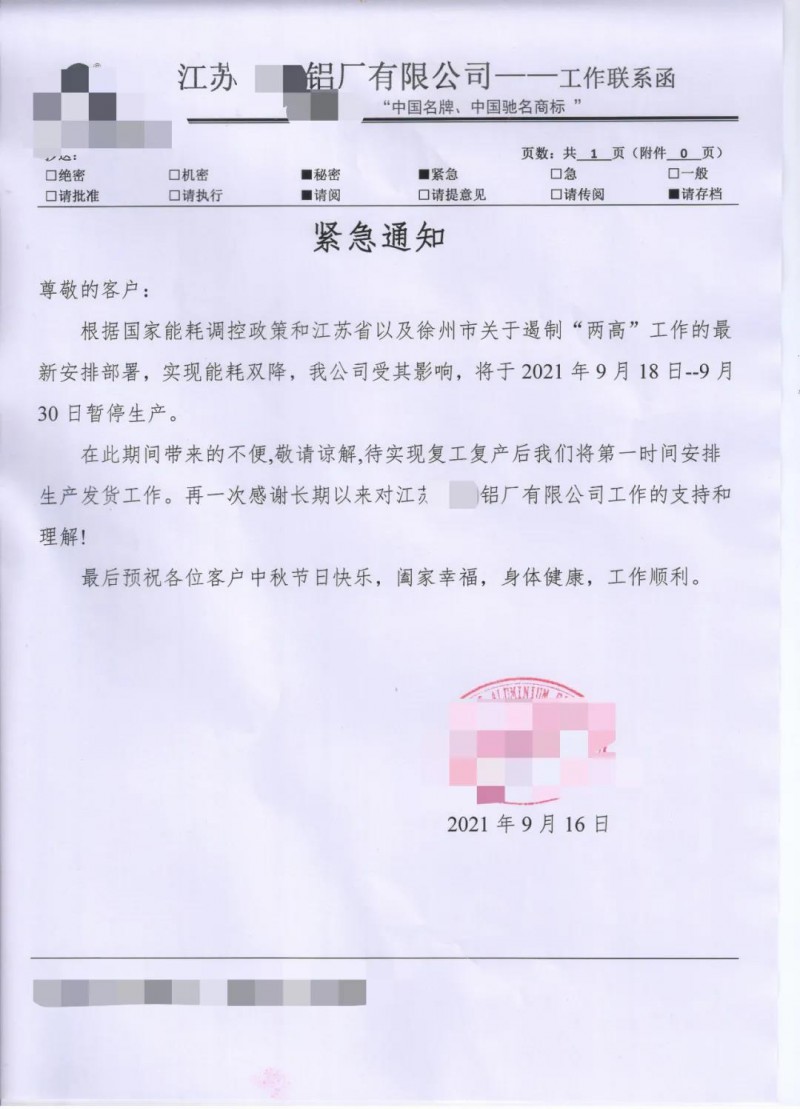 嚴(yán)格執(zhí)行“雙控”方案  江蘇鋁、鋼、背板、多晶硅等企業(yè)全線減產(chǎn)、停產(chǎn)！