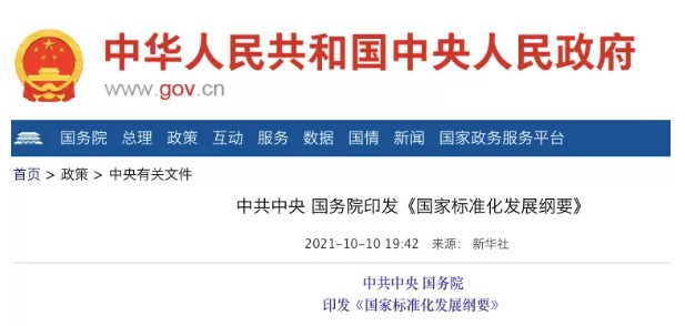 國務(wù)院：實(shí)施碳達(dá)峰、碳中和標(biāo)準(zhǔn)化提升工程！