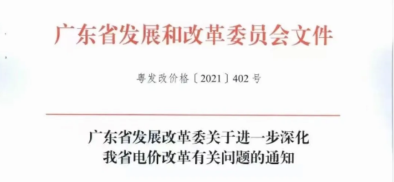 最高漲80%！各省電價(jià)調(diào)整匯總！