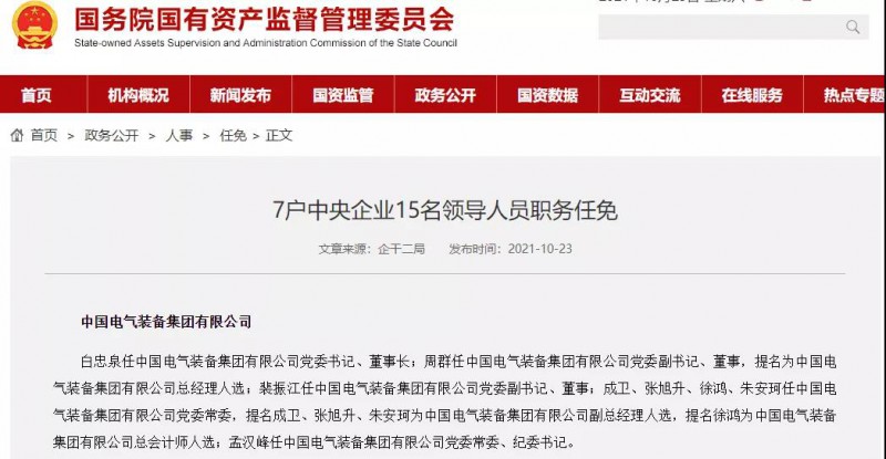 國家電網(wǎng)下屬集團與中國西電重組成立“中國電氣裝備集團”！