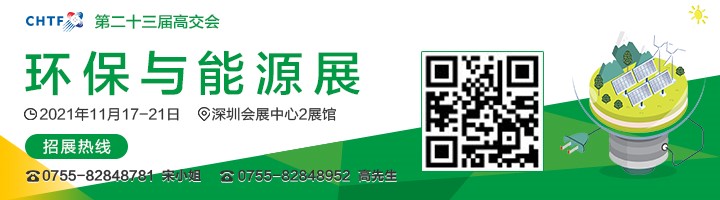 2021高交會上“碳達峰”、“碳中和”、“能源革命”背后的新能源力量