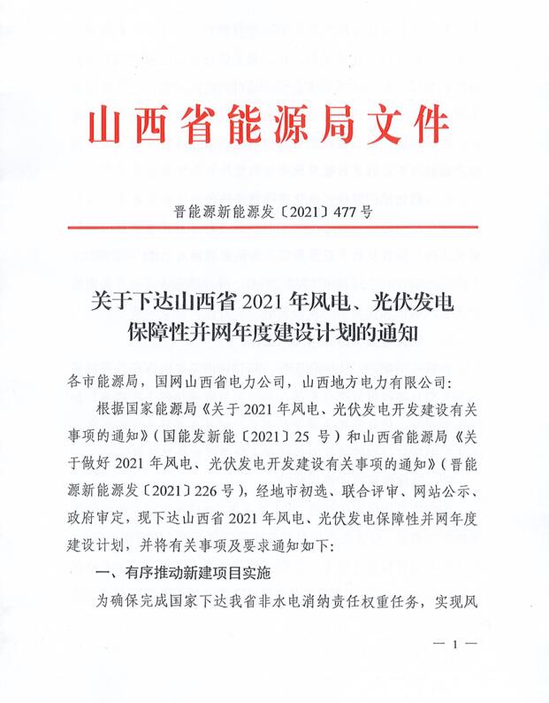 17.79GW！山西下發(fā)風(fēng)電、光伏發(fā)電保障性并網(wǎng)項(xiàng)目名單