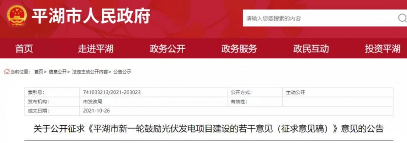 浙江平湖：光伏項目補貼0.1~0.2元/度，連補3年！