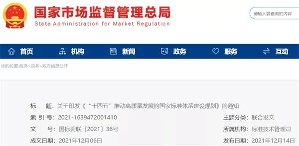 加快光伏、儲(chǔ)能標(biāo)準(zhǔn)制定！十部門聯(lián)合印發(fā)《“十四五”推動(dòng)高質(zhì)量發(fā)展的國(guó)家標(biāo)準(zhǔn)體系建設(shè)規(guī)劃》