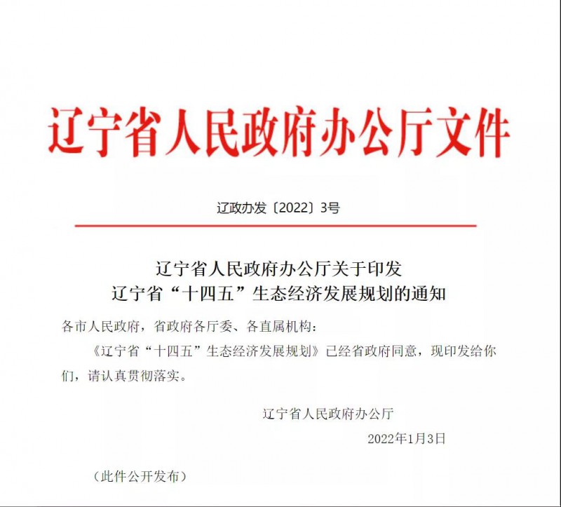 遼寧：利用農(nóng)村、廢棄礦區(qū)發(fā)展光伏 加速推進村級光伏電站建設(shè)！