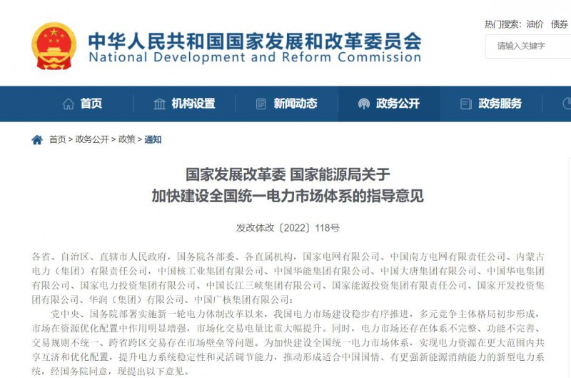 發(fā)改委能源局：到2030年，新能源全面參與電力市場交易！
