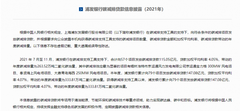 重點(diǎn)投向風(fēng)電、光伏！多家銀行首次披露碳減排貸款信息