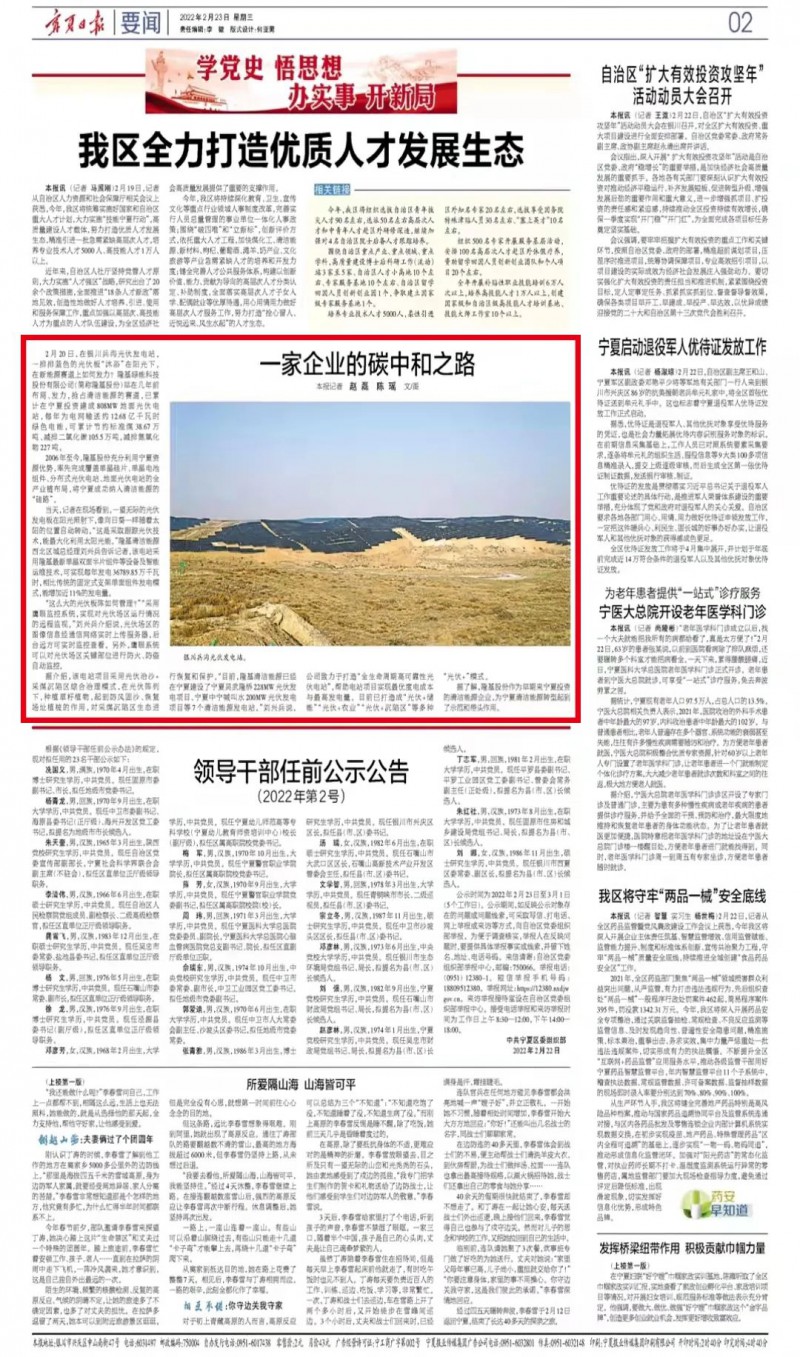 寧夏日報：戰(zhàn)略布局 發(fā)力清潔能源，隆基股份的碳中和之路！