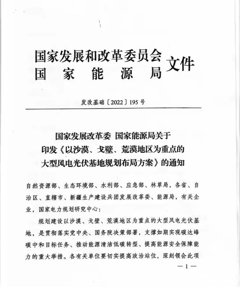 重磅！455GW第二批風(fēng)電、光伏大型基地下發(fā)（項(xiàng)目清單）
