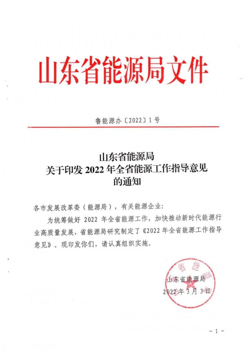 三大光伏基地規(guī)劃！山東2022年能源工作指導(dǎo)意見出爐