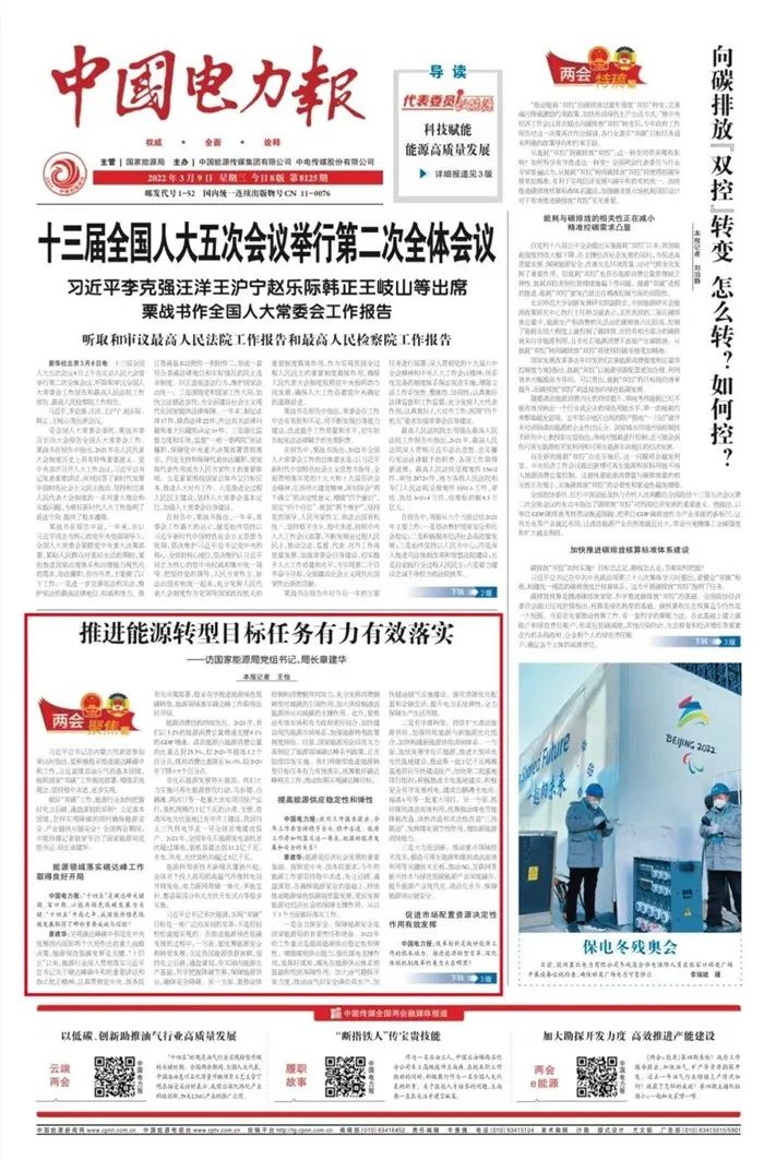 章建華：大力推動農村可再生能源開發(fā)利用 打造“光伏+”支柱型產業(yè)！