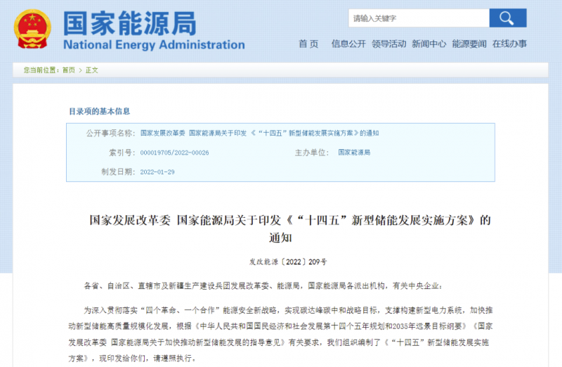 “風(fēng)光+儲(chǔ)能”模式漸熱 國(guó)家能源局發(fā)布“十四五”新型儲(chǔ)能發(fā)展實(shí)施方案！
