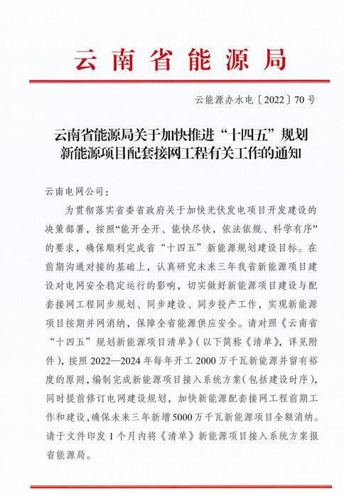 光伏966.3萬(wàn)千瓦！云南加快推進(jìn)“十四五”規(guī)劃新能源項(xiàng)目配套接網(wǎng)工程