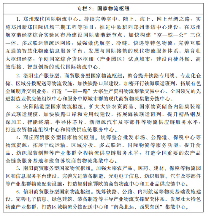 河南：大力支持建設屋頂光伏，構(gòu)建“分布式光伏+儲能+微電網(wǎng)”的物流自給能源系統(tǒng)。