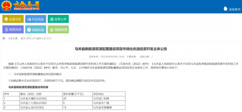 大力推廣屋頂分布式光伏 云南馬關(guān)啟動(dòng)400MW光伏優(yōu)選！