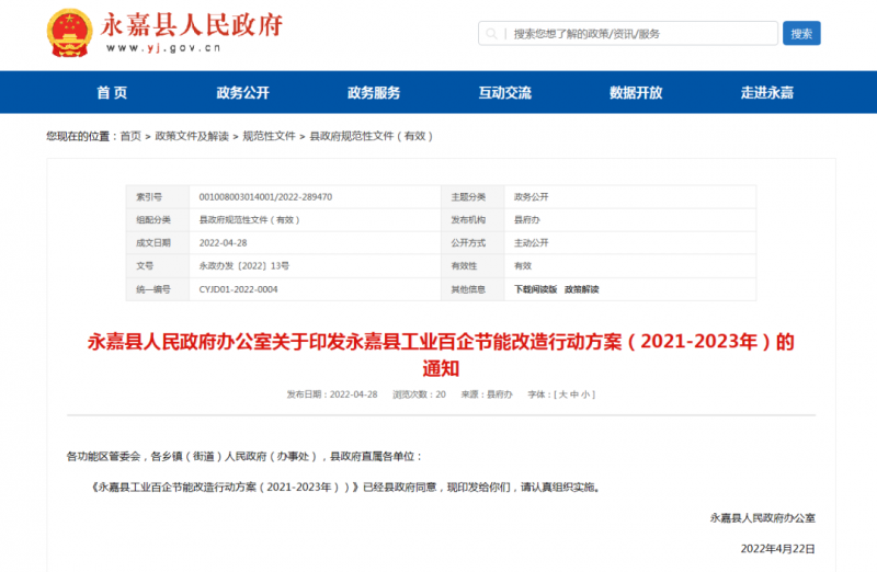 浙江永嘉縣：2023年新增光伏并網(wǎng)2萬千瓦以上，新建工業(yè)廠房安裝分布式光伏比例達100%！