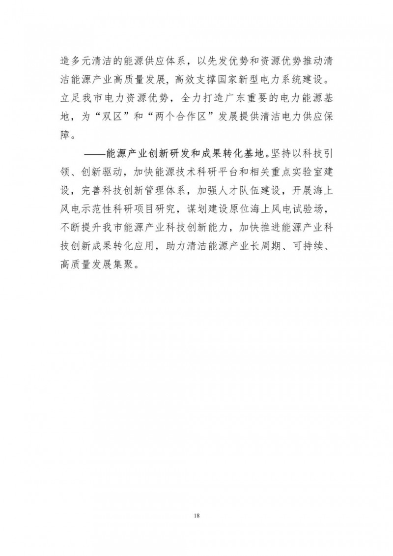 著力打造多元清潔能源供應(yīng)體系！廣東陽(yáng)江市發(fā)布《能源發(fā)展“十四五”規(guī)劃》（征求意見(jiàn)稿）