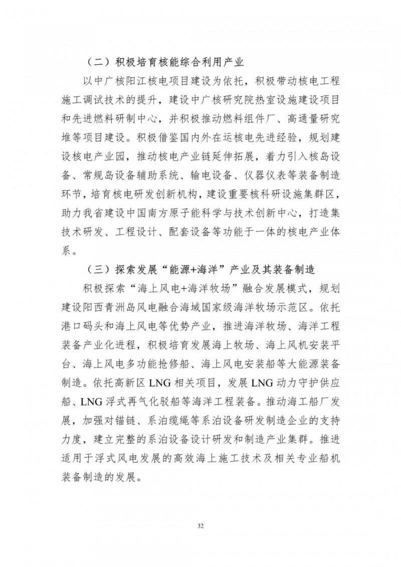 著力打造多元清潔能源供應(yīng)體系！廣東陽(yáng)江市發(fā)布《能源發(fā)展“十四五”規(guī)劃》（征求意見(jiàn)稿）