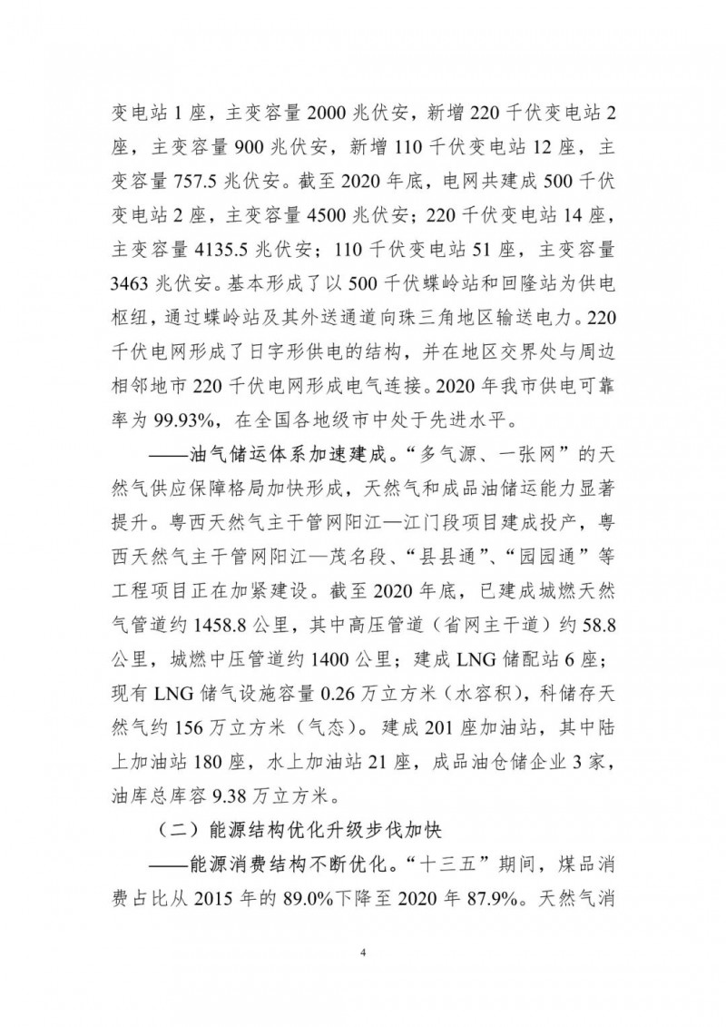著力打造多元清潔能源供應(yīng)體系！廣東陽(yáng)江市發(fā)布《能源發(fā)展“十四五”規(guī)劃》（征求意見(jiàn)稿）