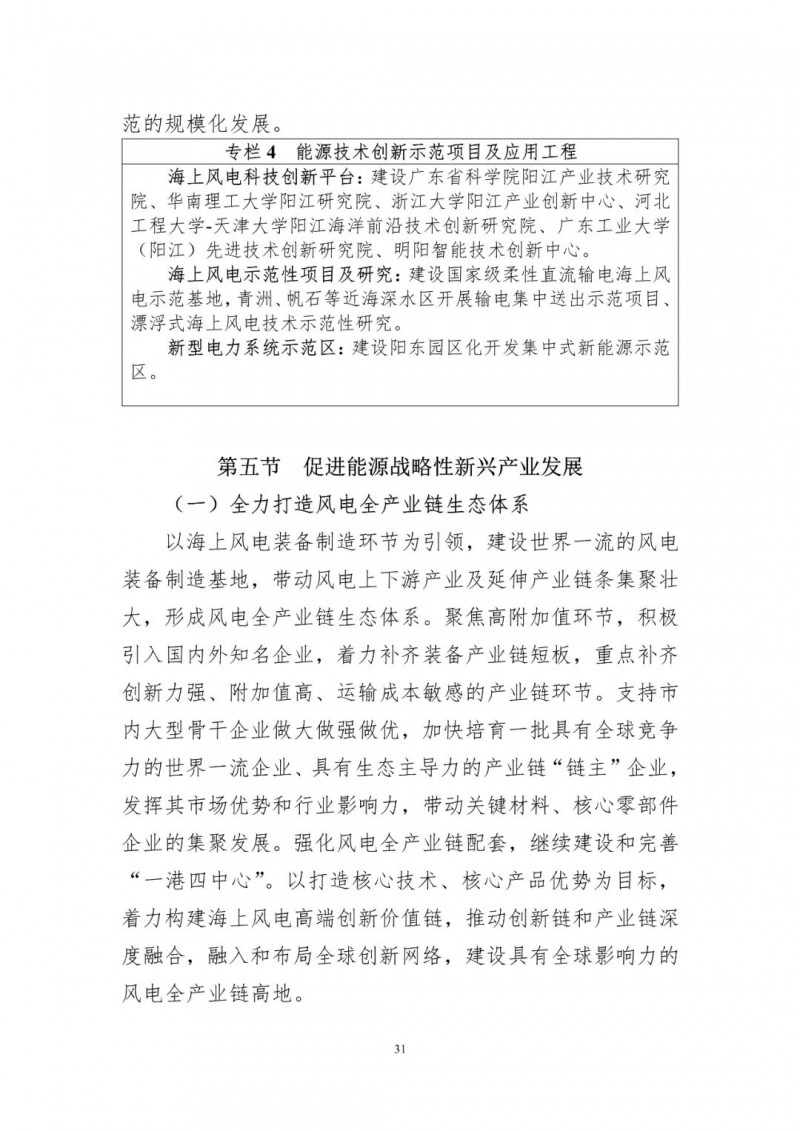 著力打造多元清潔能源供應(yīng)體系！廣東陽(yáng)江市發(fā)布《能源發(fā)展“十四五”規(guī)劃》（征求意見(jiàn)稿）