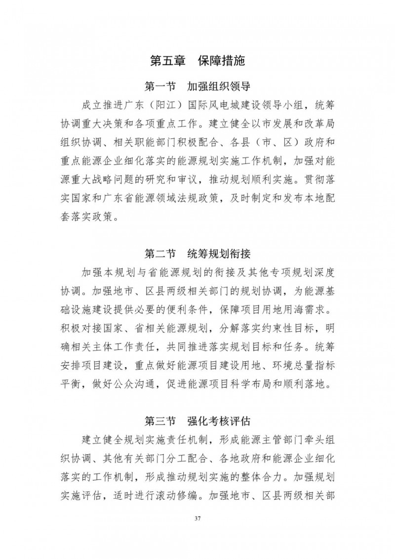著力打造多元清潔能源供應(yīng)體系！廣東陽(yáng)江市發(fā)布《能源發(fā)展“十四五”規(guī)劃》（征求意見(jiàn)稿）