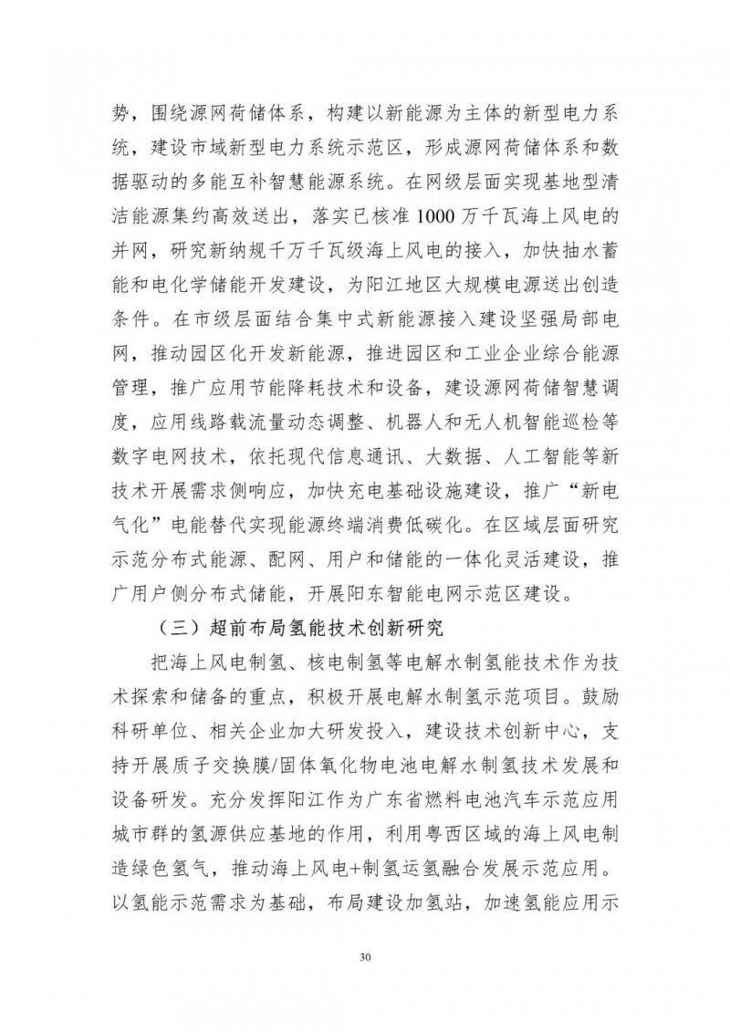 著力打造多元清潔能源供應(yīng)體系！廣東陽(yáng)江市發(fā)布《能源發(fā)展“十四五”規(guī)劃》（征求意見(jiàn)稿）
