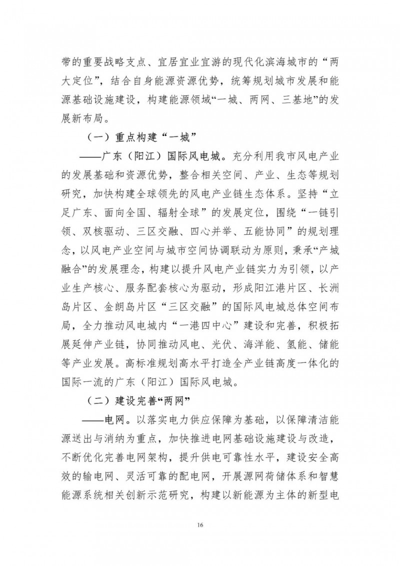 著力打造多元清潔能源供應(yīng)體系！廣東陽(yáng)江市發(fā)布《能源發(fā)展“十四五”規(guī)劃》（征求意見(jiàn)稿）