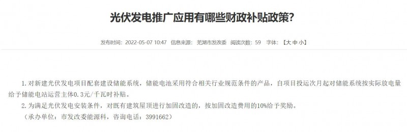 蕪湖：政府投資建筑必須安裝光伏，否則不予審批和竣工驗(yàn)收！