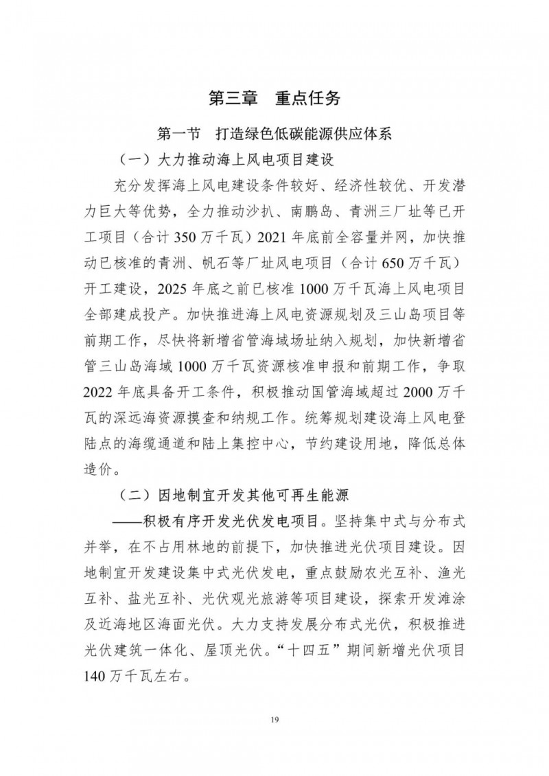 著力打造多元清潔能源供應(yīng)體系！廣東陽(yáng)江市發(fā)布《能源發(fā)展“十四五”規(guī)劃》（征求意見(jiàn)稿）