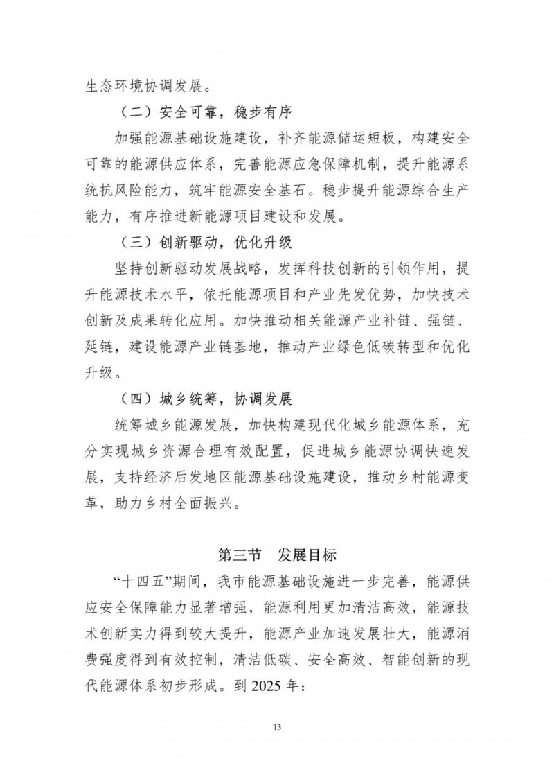 著力打造多元清潔能源供應(yīng)體系！廣東陽(yáng)江市發(fā)布《能源發(fā)展“十四五”規(guī)劃》（征求意見(jiàn)稿）