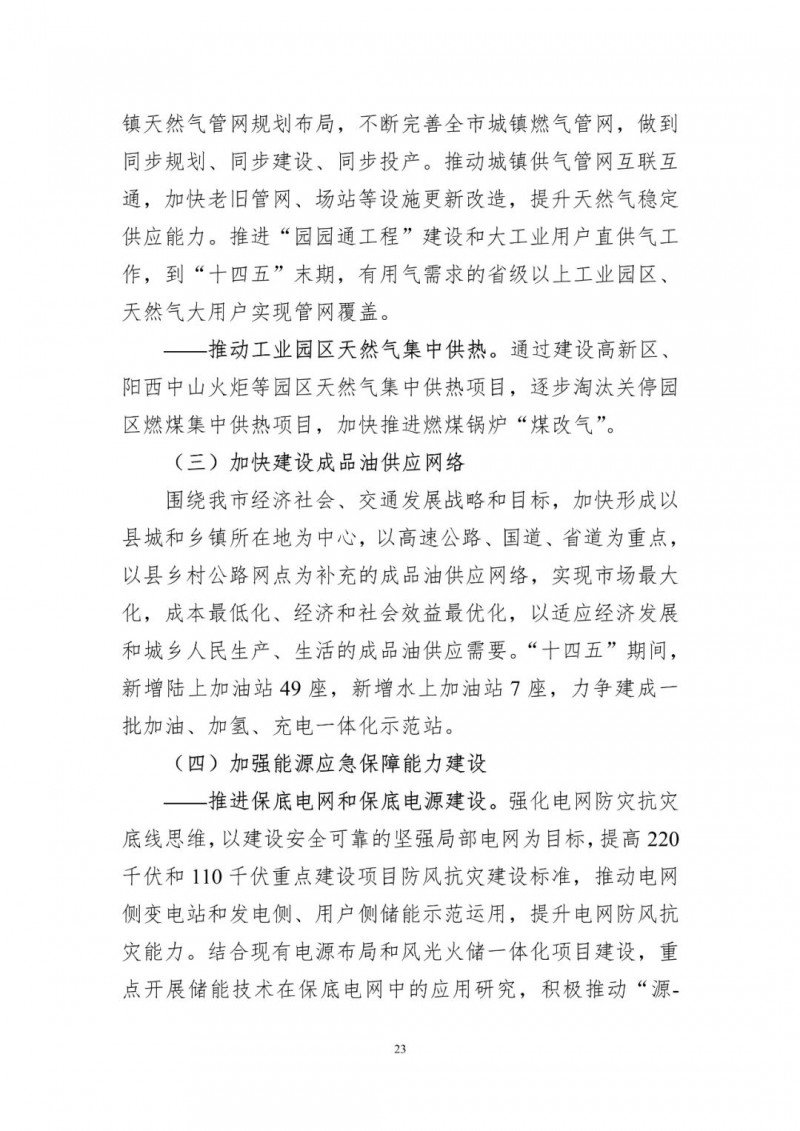 著力打造多元清潔能源供應(yīng)體系！廣東陽(yáng)江市發(fā)布《能源發(fā)展“十四五”規(guī)劃》（征求意見(jiàn)稿）