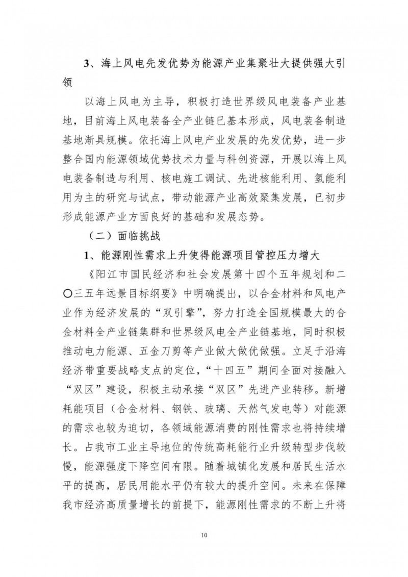 著力打造多元清潔能源供應(yīng)體系！廣東陽(yáng)江市發(fā)布《能源發(fā)展“十四五”規(guī)劃》（征求意見(jiàn)稿）