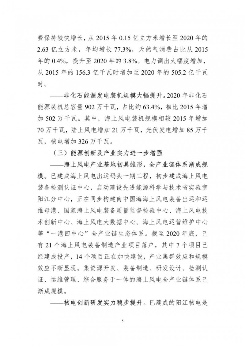 著力打造多元清潔能源供應(yīng)體系！廣東陽(yáng)江市發(fā)布《能源發(fā)展“十四五”規(guī)劃》（征求意見(jiàn)稿）