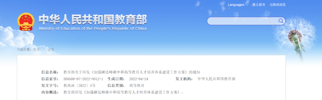 教育部：加快儲能和氫能人才培養(yǎng)，服務(wù)大容量、長周期儲能需求