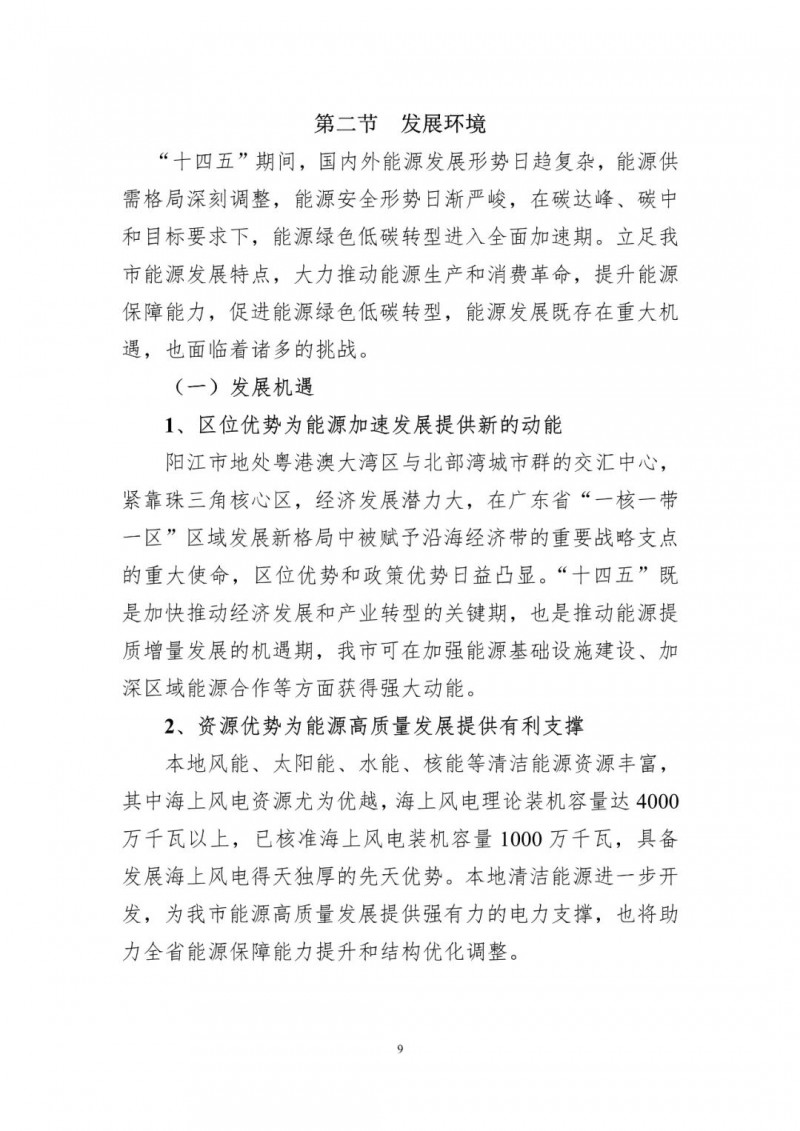 著力打造多元清潔能源供應(yīng)體系！廣東陽(yáng)江市發(fā)布《能源發(fā)展“十四五”規(guī)劃》（征求意見(jiàn)稿）