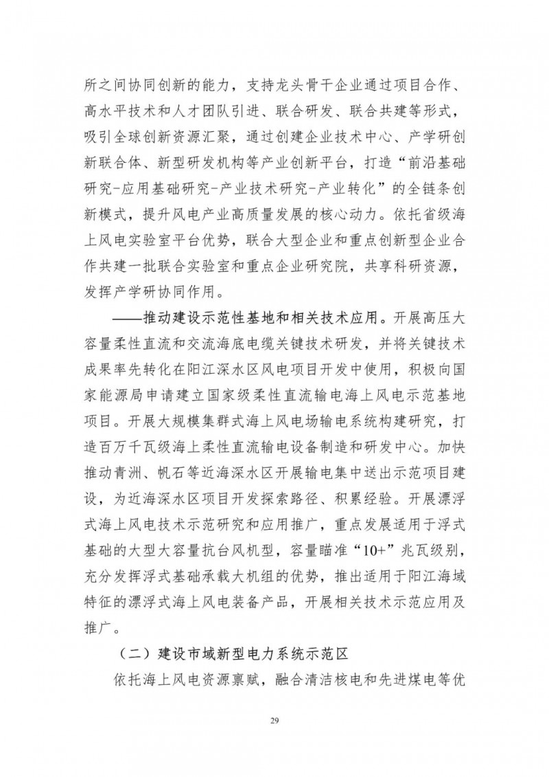著力打造多元清潔能源供應(yīng)體系！廣東陽(yáng)江市發(fā)布《能源發(fā)展“十四五”規(guī)劃》（征求意見(jiàn)稿）