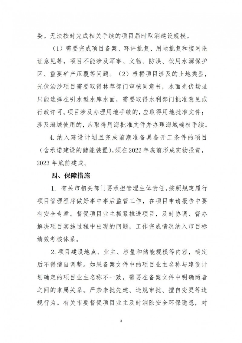按15%*3h建設(shè)共享儲能！遼寧發(fā)布2022年光伏發(fā)電示范項(xiàng)目建設(shè)方案