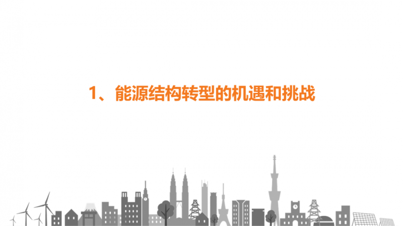 陽光電源趙為：智慧零碳解決方案助力實現(xiàn)雙碳目標！
