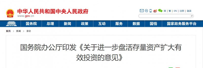 國(guó)務(wù)院：優(yōu)先支持大型清潔能源基地等重點(diǎn)領(lǐng)域項(xiàng)目！