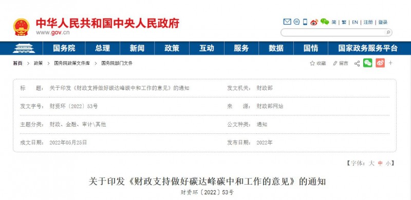 財政部：優(yōu)化清潔能源支持政策 推動構(gòu)建以光伏、風(fēng)電等新能源為主體的新型電力系統(tǒng)