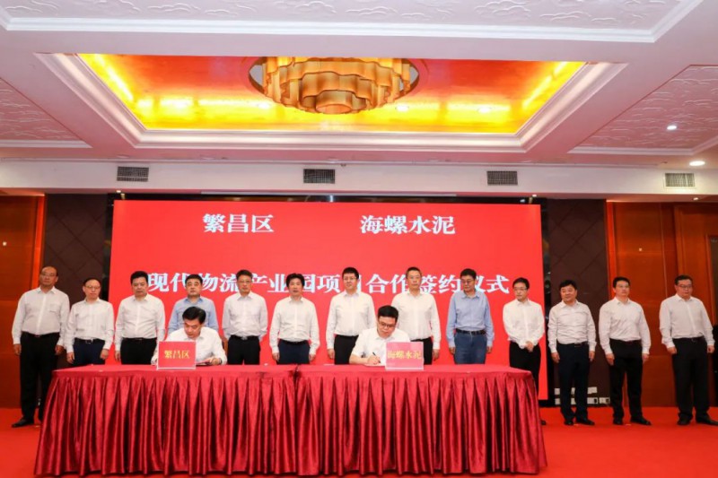 總投資約50億！海螺集團(tuán)與蕪湖市簽署新能源、智能裝備等九項(xiàng)合作協(xié)議
