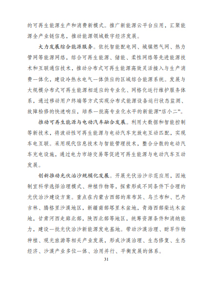 發(fā)改委、能源局等九部委聯(lián)合印發(fā)發(fā)布“十四五”可再生能源規(guī)劃！